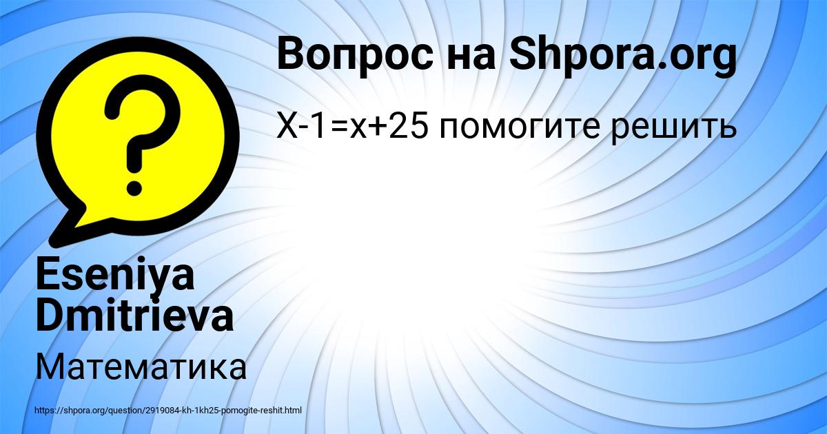 Картинка с текстом вопроса от пользователя Eseniya Dmitrieva