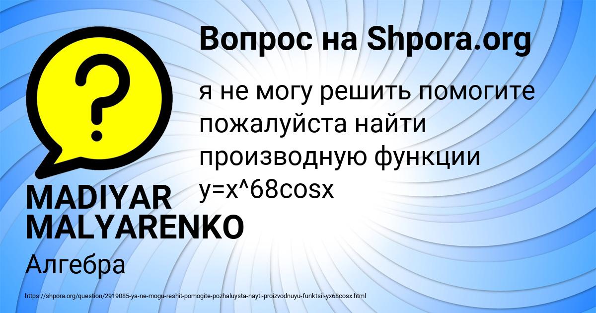 Картинка с текстом вопроса от пользователя MADIYAR MALYARENKO