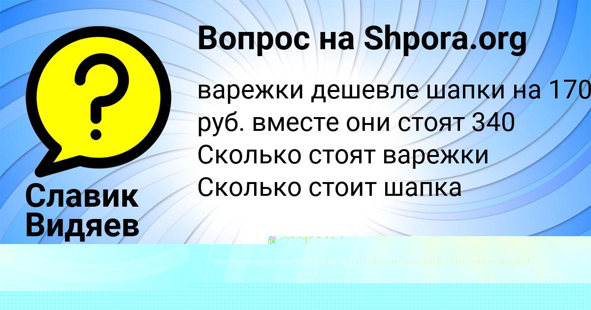 Картинка с текстом вопроса от пользователя Ксения Астапенко 