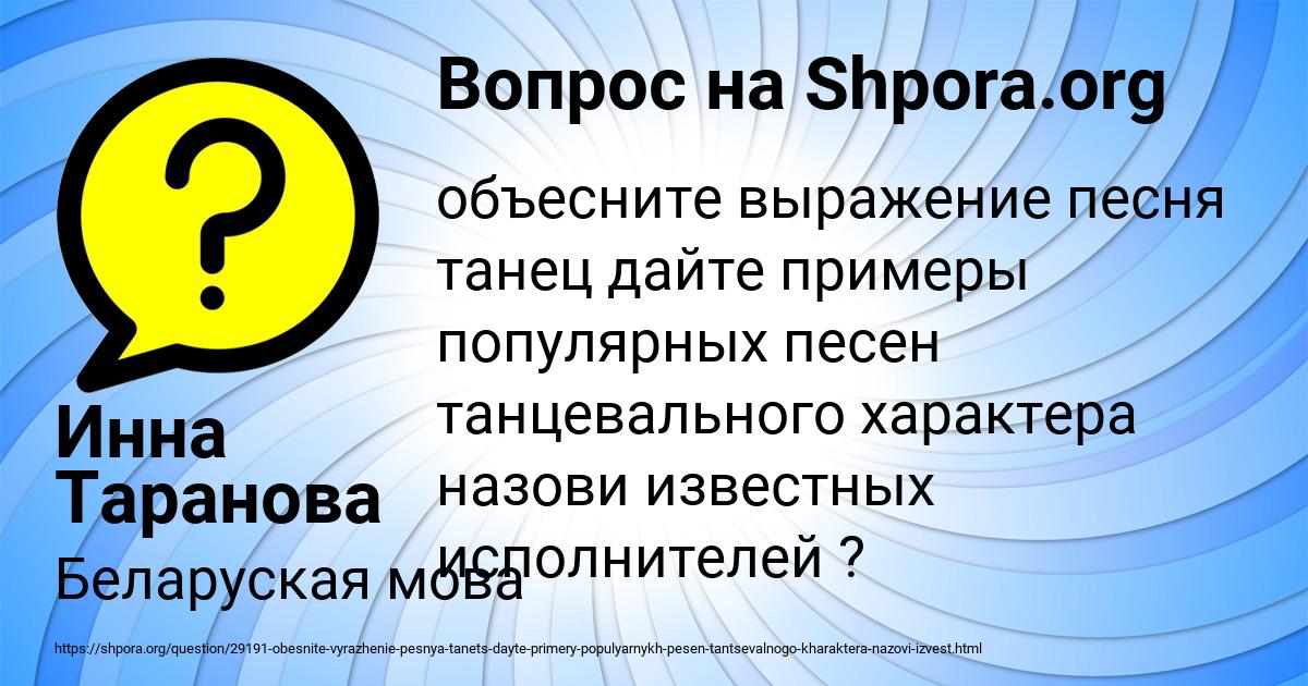 Картинка с текстом вопроса от пользователя Инна Таранова