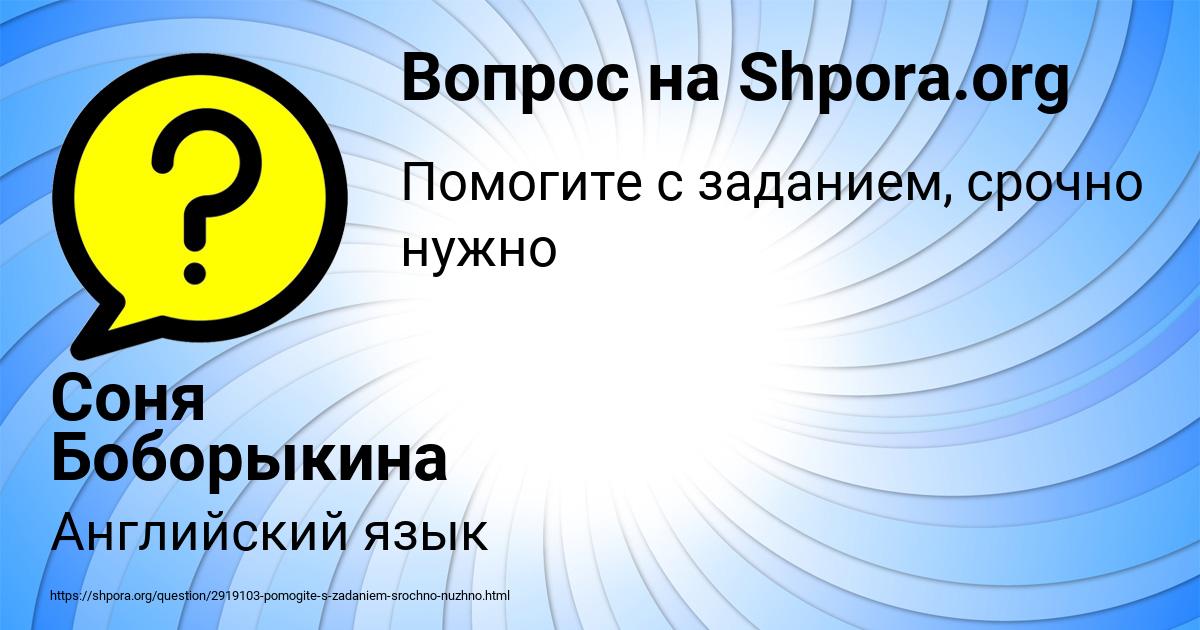 Картинка с текстом вопроса от пользователя Соня Боборыкина