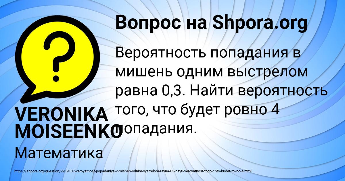 Картинка с текстом вопроса от пользователя VERONIKA MOISEENKO