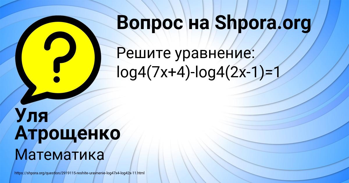 Картинка с текстом вопроса от пользователя Уля Атрощенко