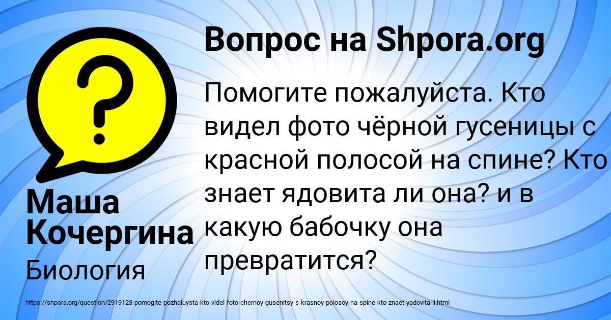 Картинка с текстом вопроса от пользователя Маша Кочергина