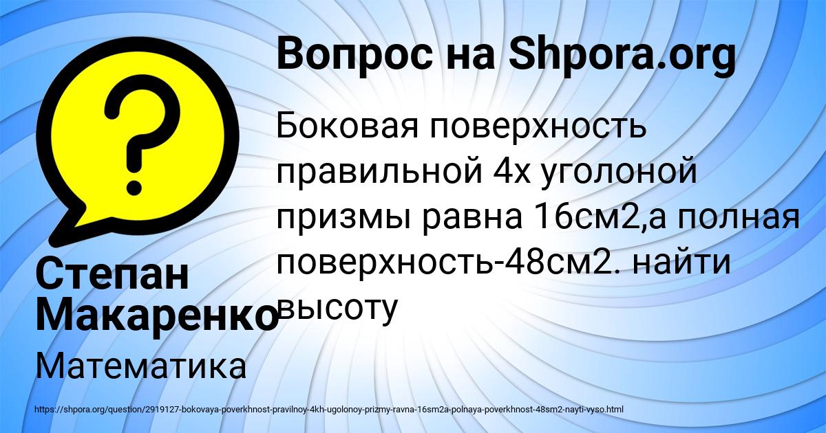 Картинка с текстом вопроса от пользователя Степан Макаренко