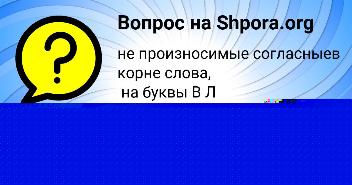 Картинка с текстом вопроса от пользователя Марьяна Руснак