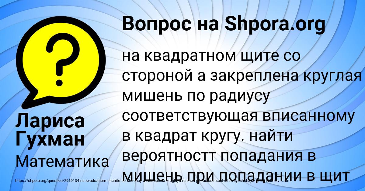 Картинка с текстом вопроса от пользователя Лариса Гухман