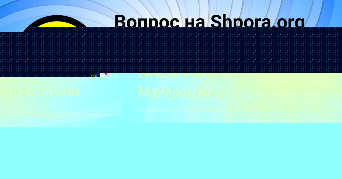 Картинка с текстом вопроса от пользователя Динара Сом