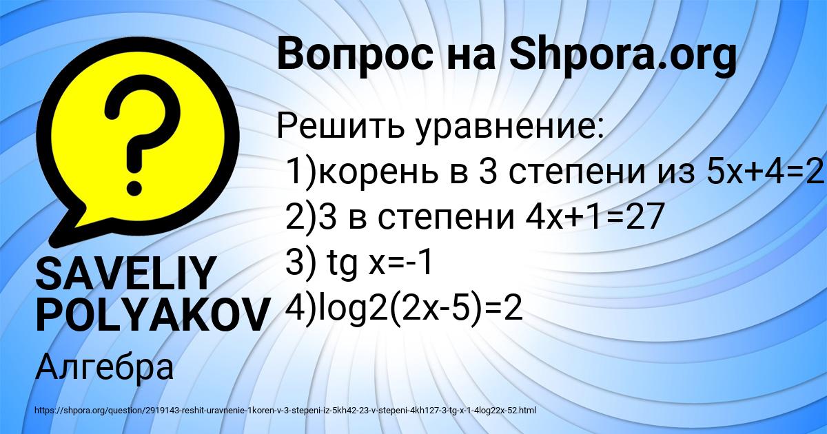Картинка с текстом вопроса от пользователя SAVELIY POLYAKOV