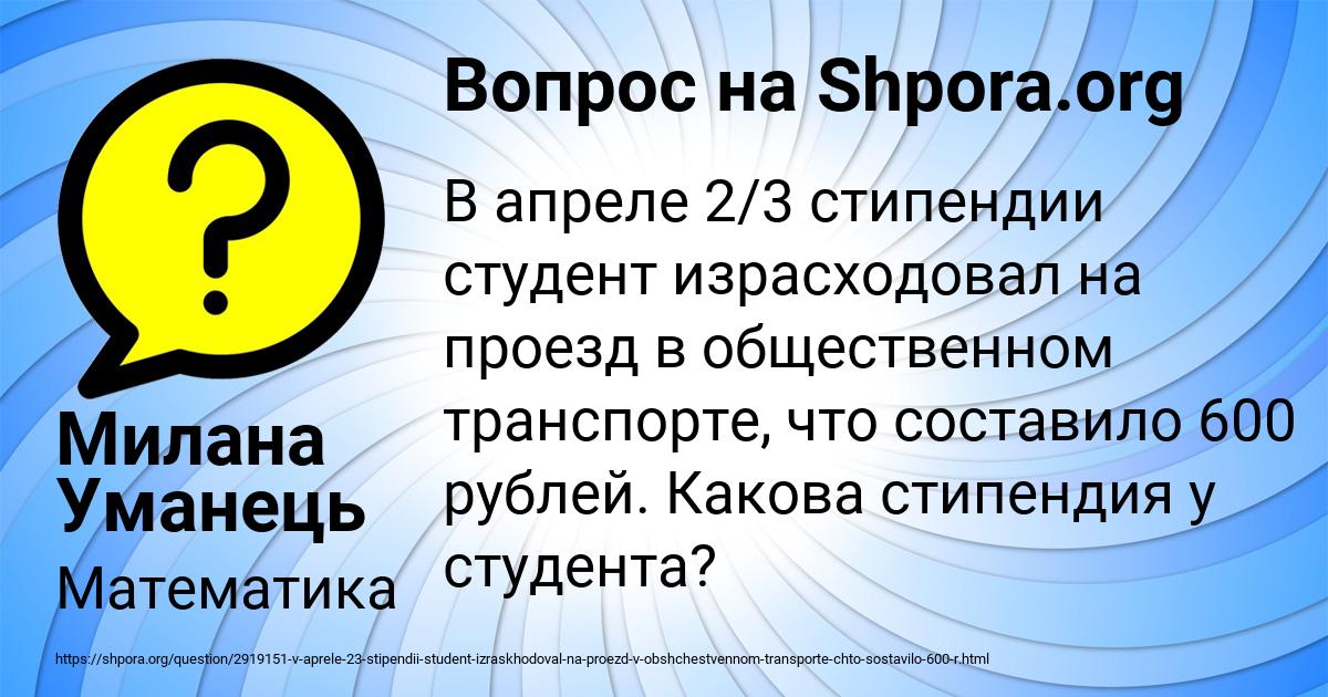 Картинка с текстом вопроса от пользователя Милана Уманець