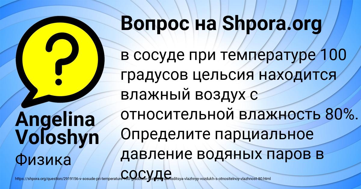 Картинка с текстом вопроса от пользователя Angelina Voloshyn