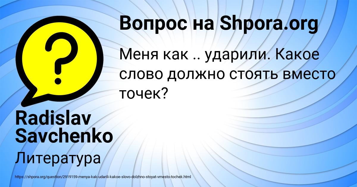 Картинка с текстом вопроса от пользователя Radislav Savchenko