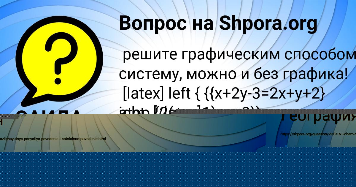 Картинка с текстом вопроса от пользователя Кузя Поваляев