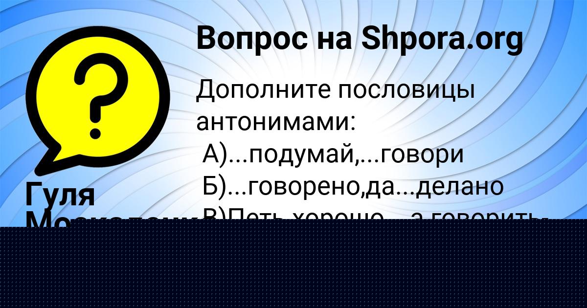 Картинка с текстом вопроса от пользователя евелина Одоевская