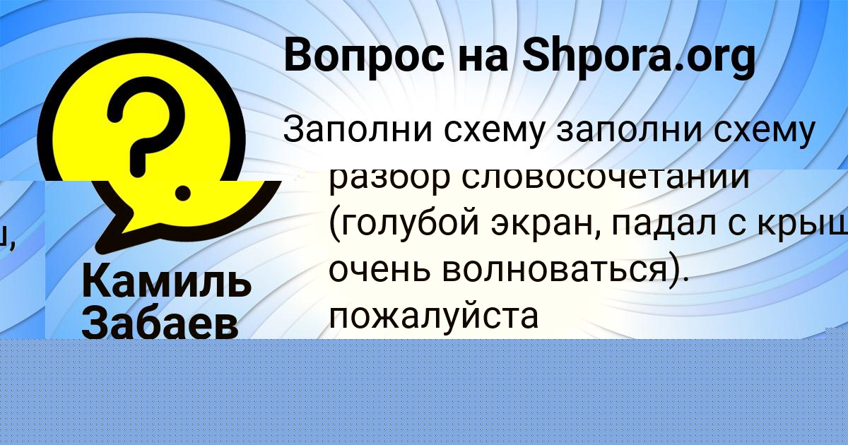 Картинка с текстом вопроса от пользователя ЖОРА ТИМОШЕНКО