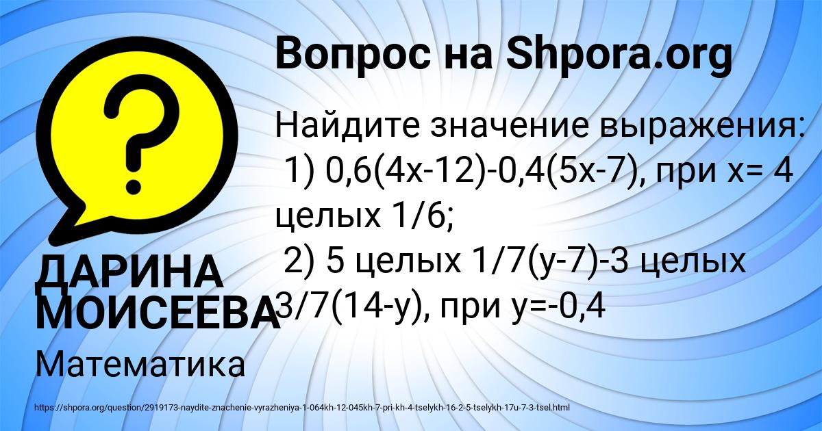 Картинка с текстом вопроса от пользователя ДАРИНА МОИСЕЕВА