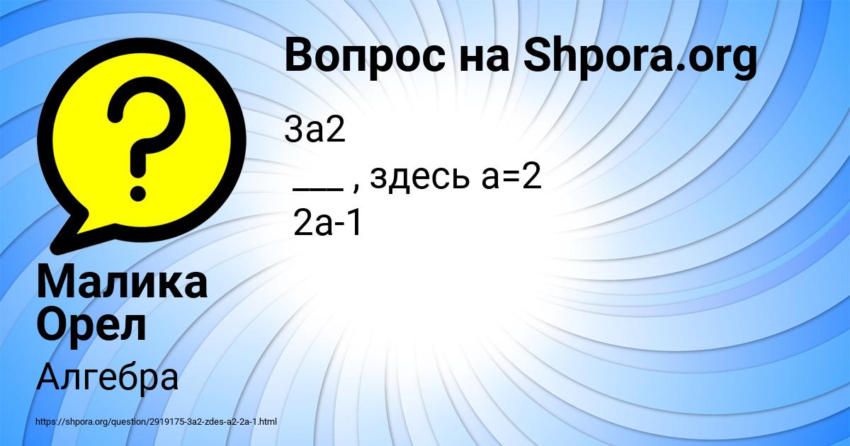 Картинка с текстом вопроса от пользователя Малика Орел