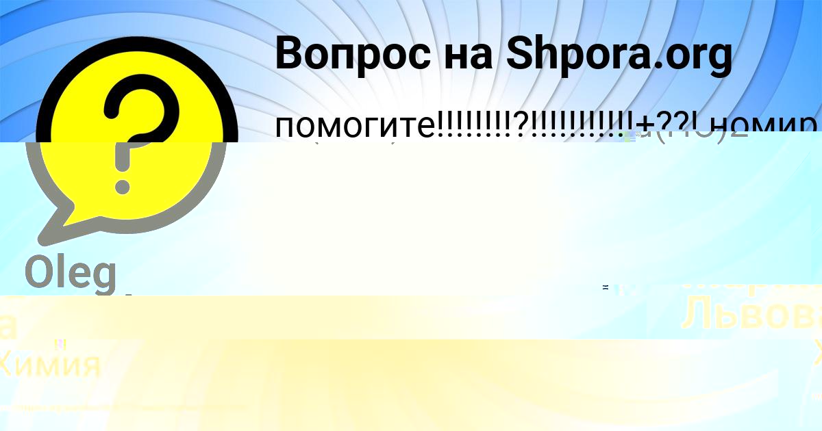 Картинка с текстом вопроса от пользователя Oleg Gorohov
