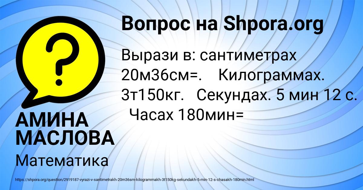 Картинка с текстом вопроса от пользователя АМИНА МАСЛОВА