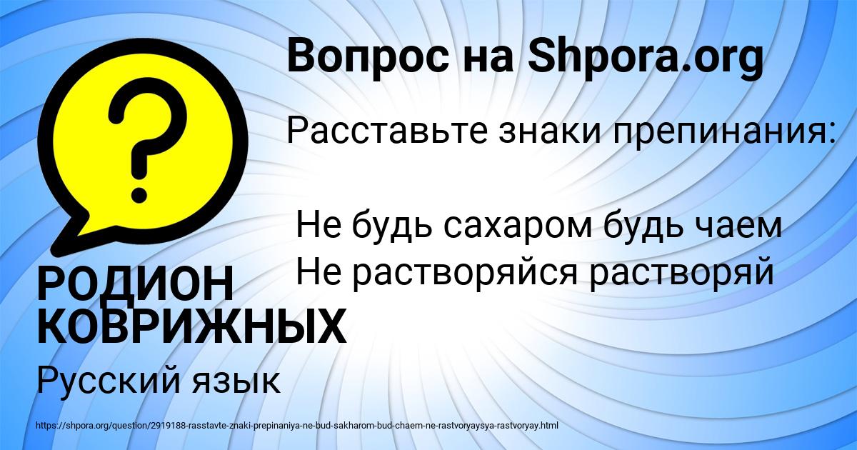 Картинка с текстом вопроса от пользователя РОДИОН КОВРИЖНЫХ