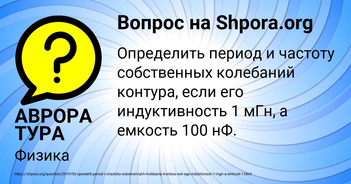 Картинка с текстом вопроса от пользователя АВРОРА ТУРА