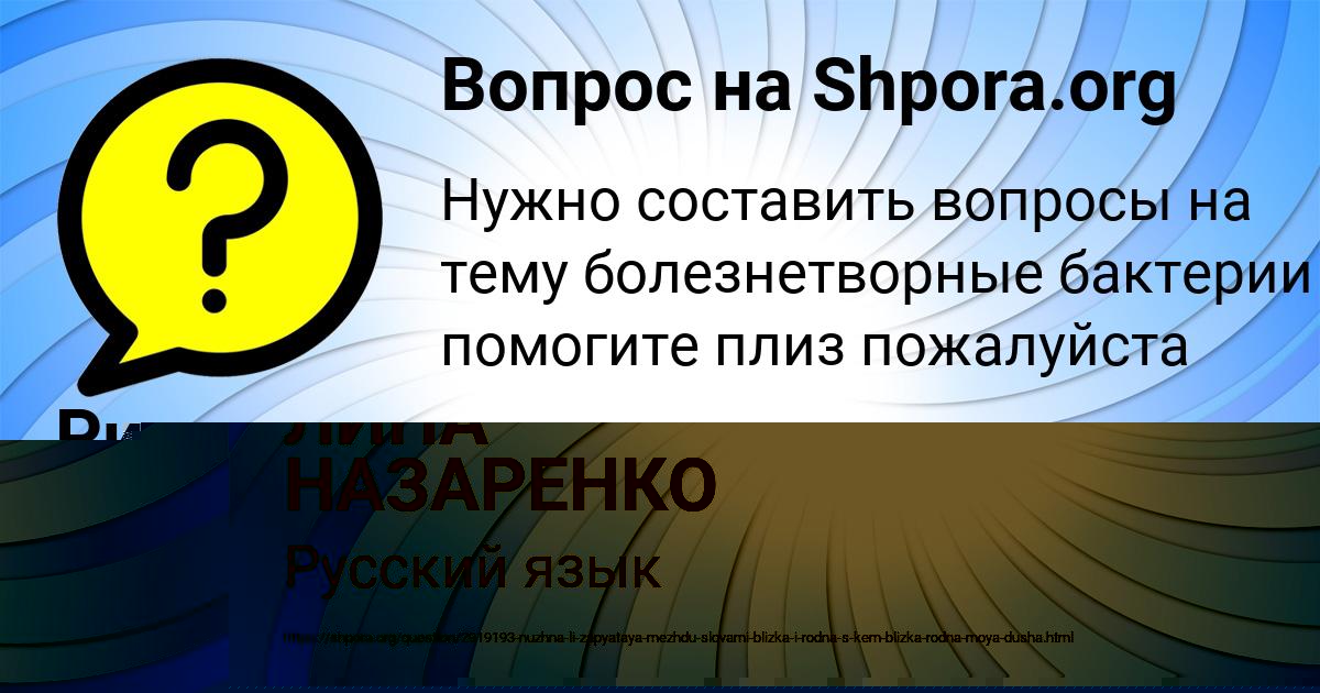 Картинка с текстом вопроса от пользователя ЛИНА НАЗАРЕНКО