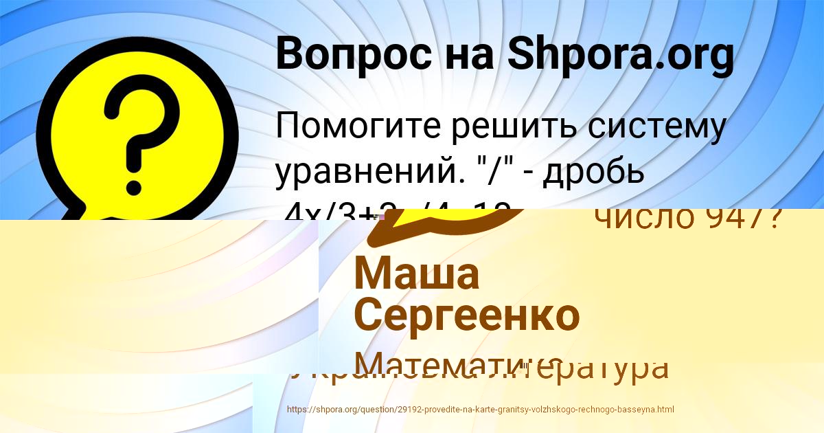 Картинка с текстом вопроса от пользователя Мария Коваленко