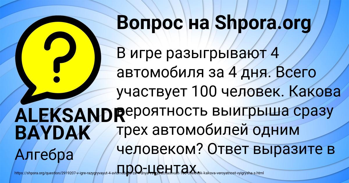 Картинка с текстом вопроса от пользователя ALEKSANDR BAYDAK