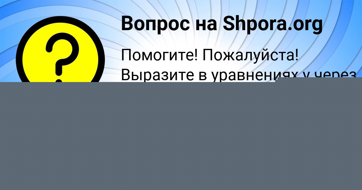 Картинка с текстом вопроса от пользователя Русик Матвеев