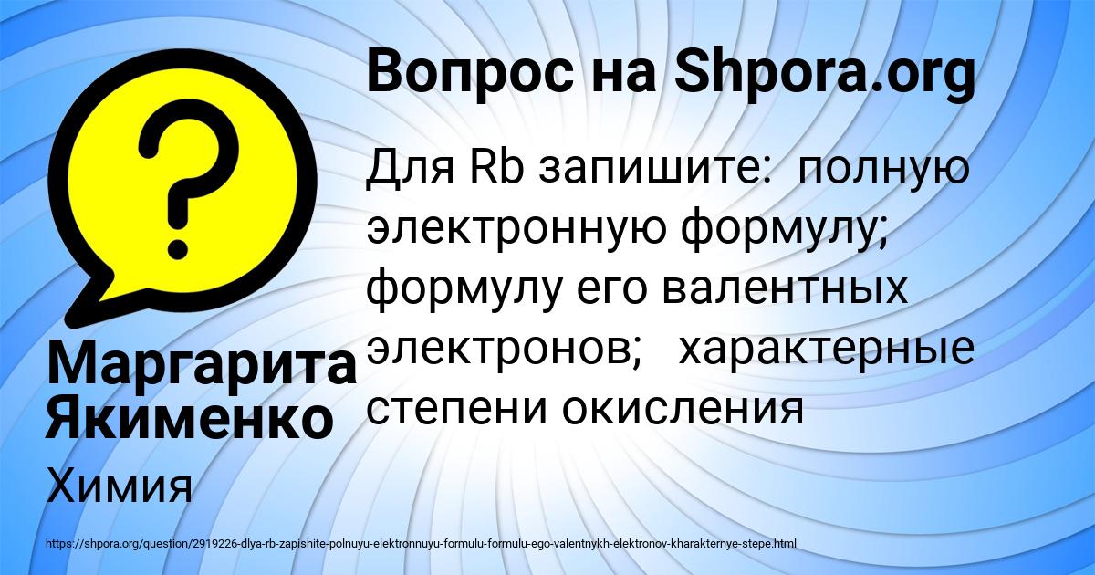 Картинка с текстом вопроса от пользователя Маргарита Якименко