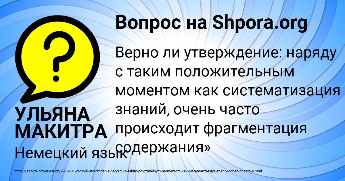 Картинка с текстом вопроса от пользователя УЛЬЯНА МАКИТРА