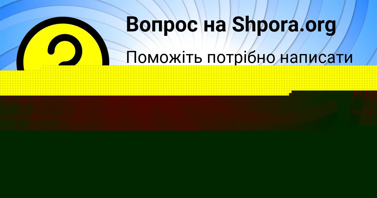Картинка с текстом вопроса от пользователя Milada Bazilevskaya