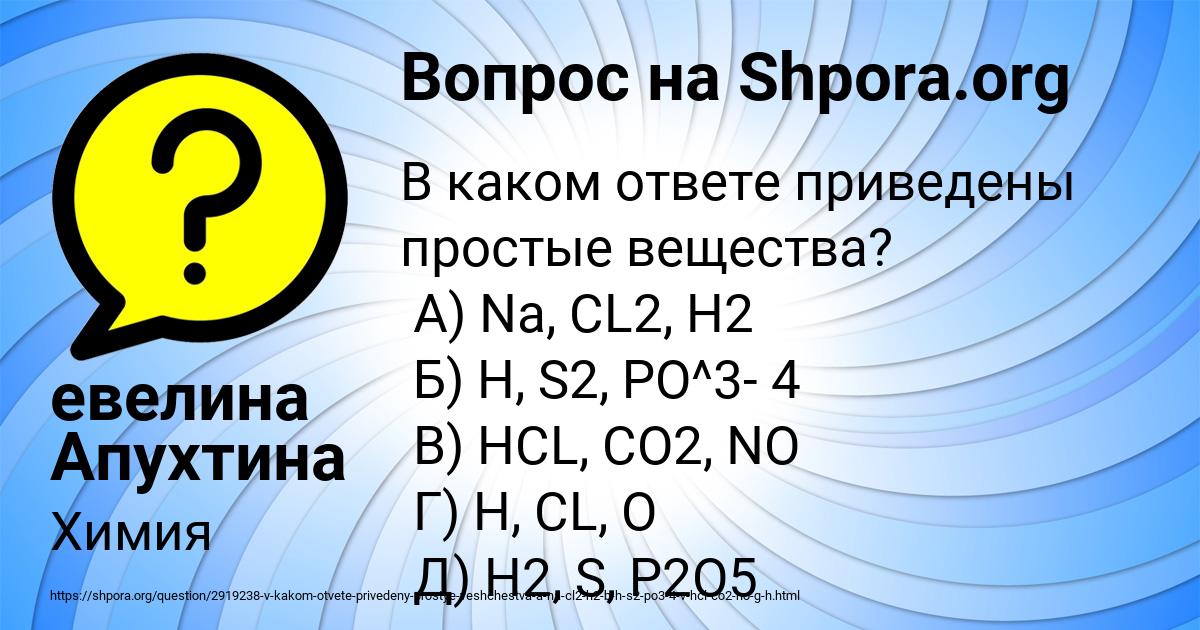 Картинка с текстом вопроса от пользователя евелина Апухтина