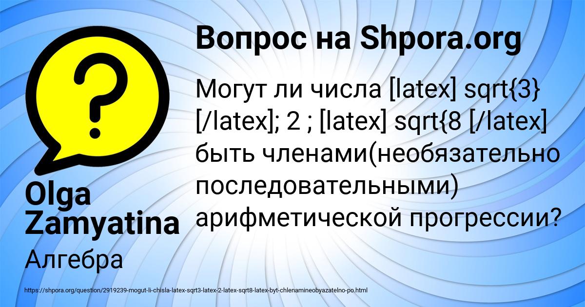Картинка с текстом вопроса от пользователя Olga Zamyatina