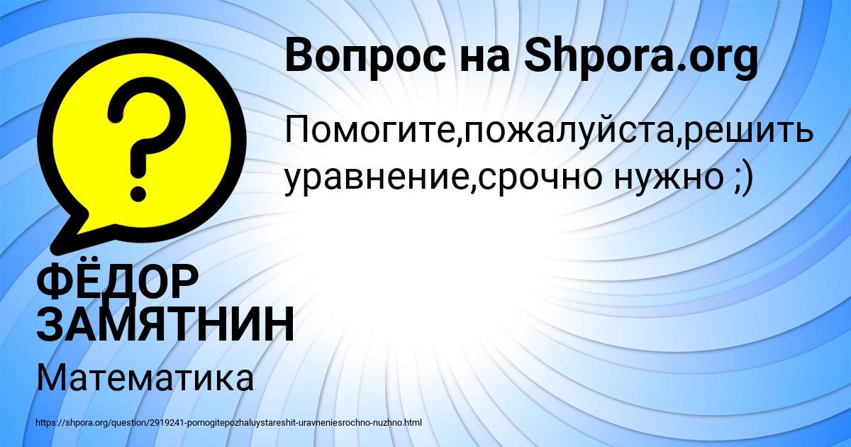 Картинка с текстом вопроса от пользователя ФЁДОР ЗАМЯТНИН