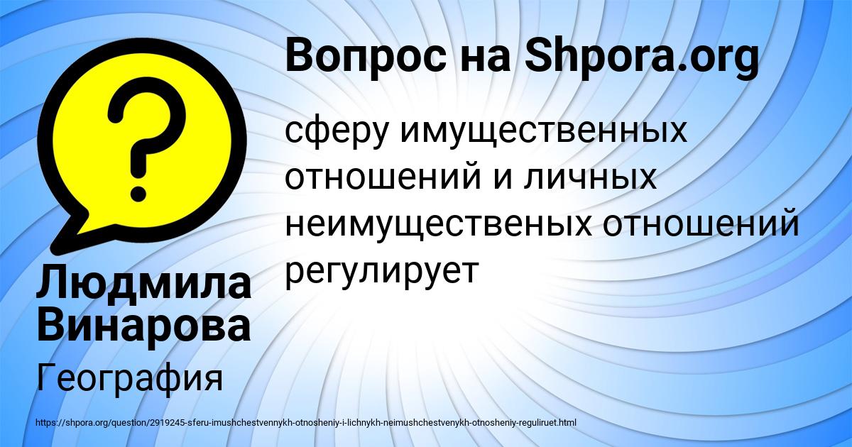 Картинка с текстом вопроса от пользователя Людмила Винарова