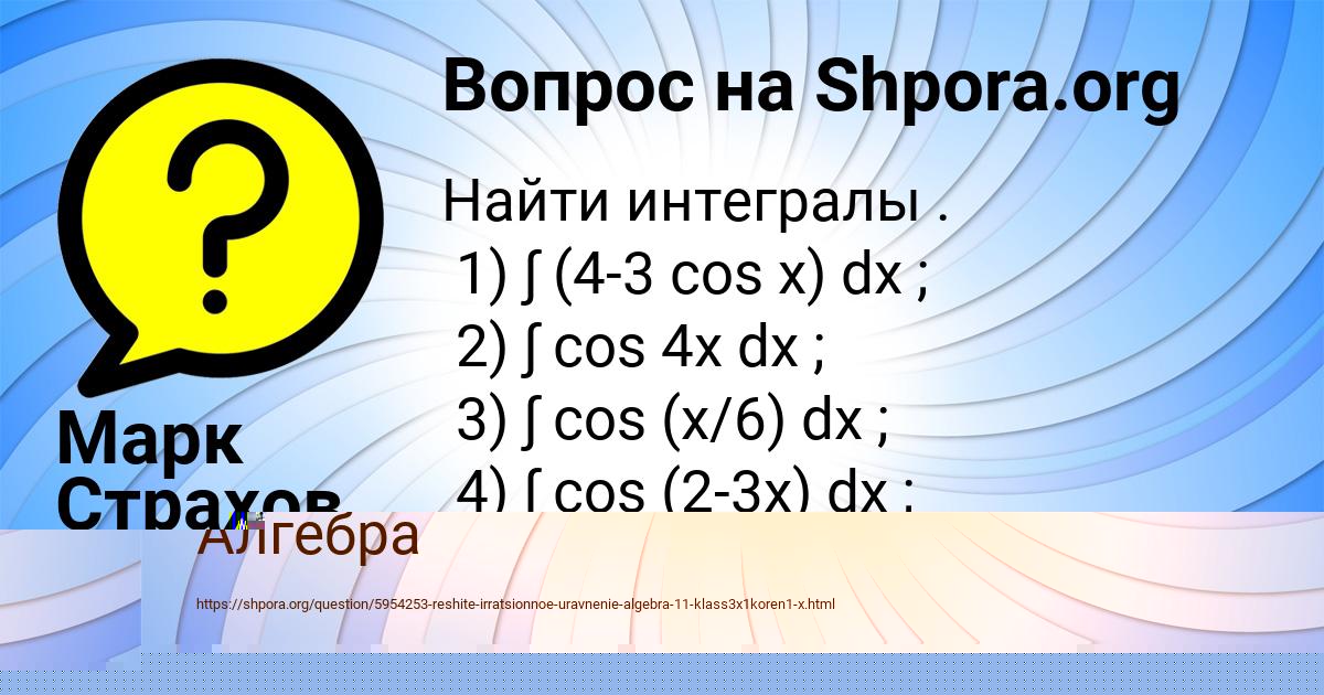 Картинка с текстом вопроса от пользователя Марк Страхов