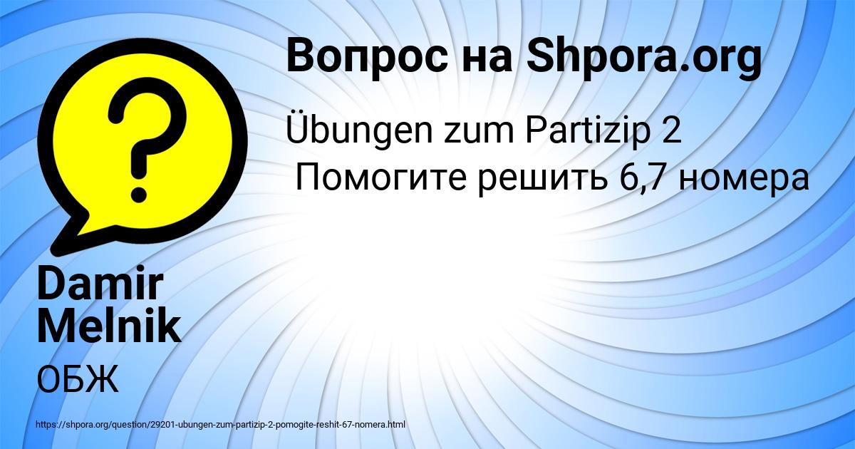 Картинка с текстом вопроса от пользователя Damir Melnik