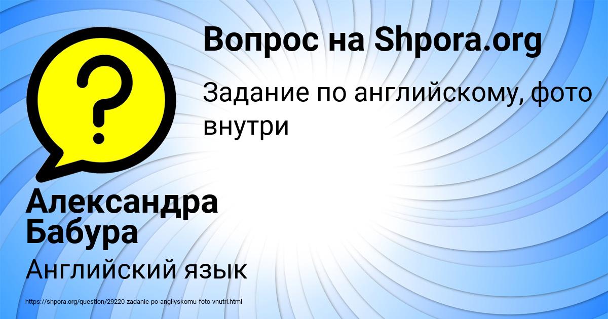 Картинка с текстом вопроса от пользователя Александра Бабура