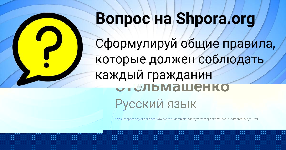 Картинка с текстом вопроса от пользователя Олеся Стельмашенко
