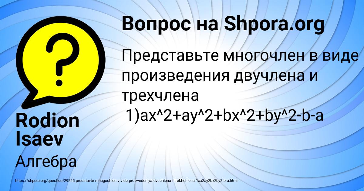 Картинка с текстом вопроса от пользователя Rodion Isaev