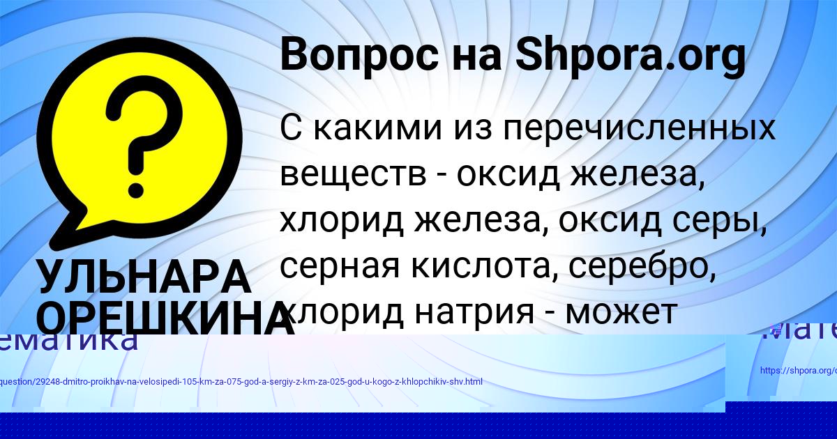 Картинка с текстом вопроса от пользователя Гулия Куликова