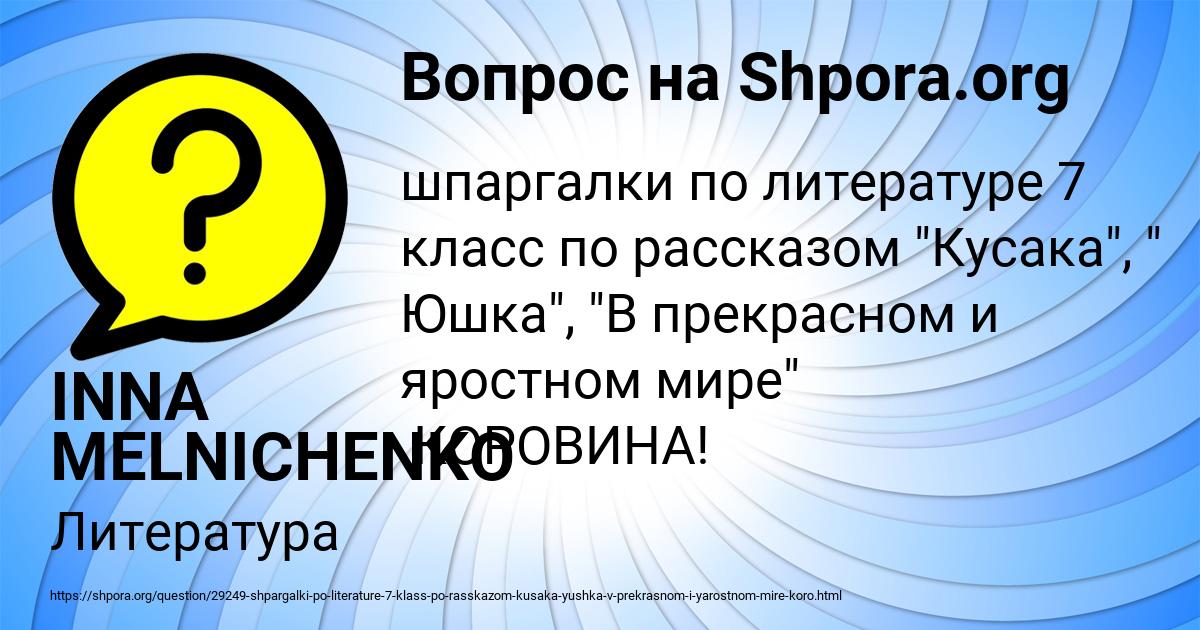 Картинка с текстом вопроса от пользователя INNA MELNICHENKO