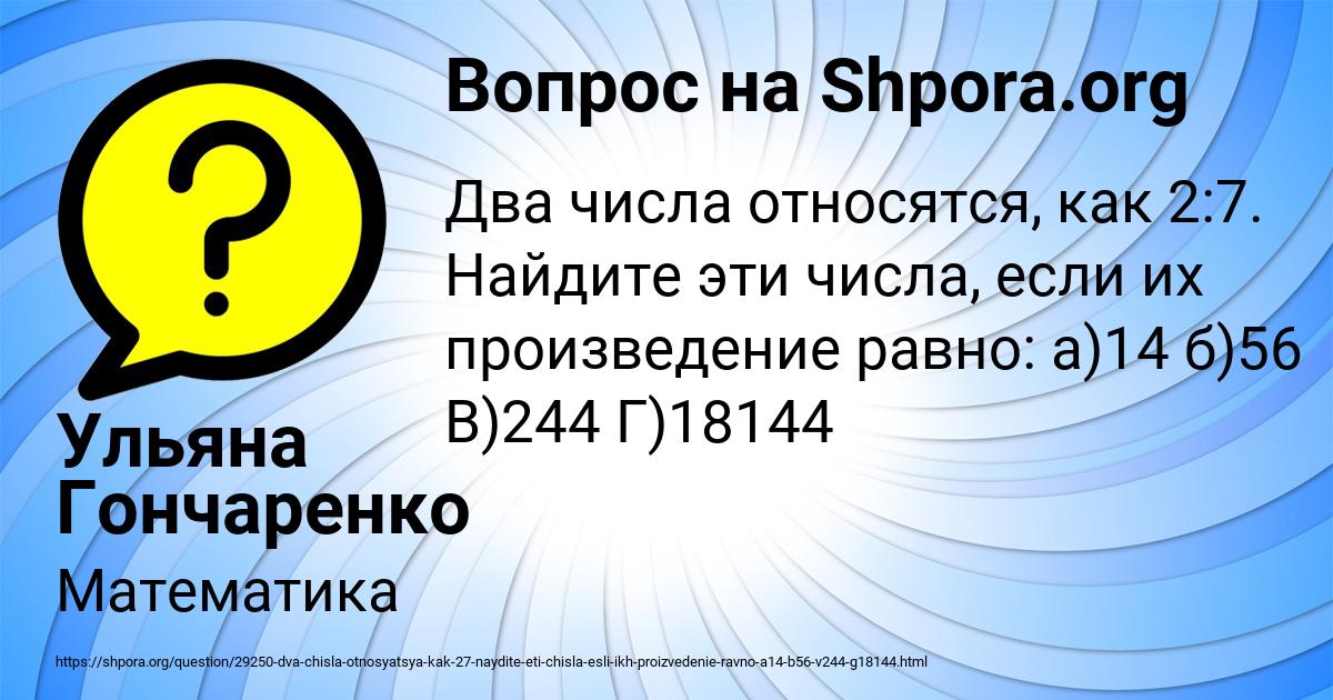 Картинка с текстом вопроса от пользователя Ульяна Гончаренко