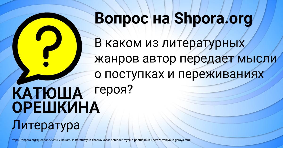 Картинка с текстом вопроса от пользователя КАТЮША ОРЕШКИНА