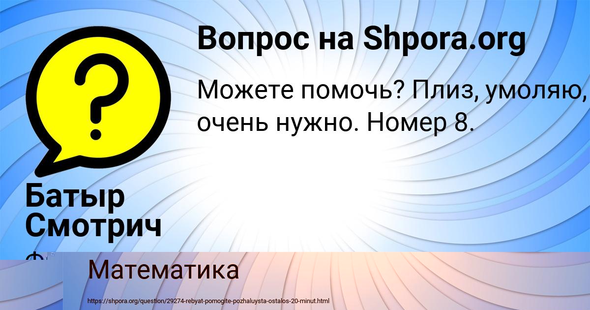 Картинка с текстом вопроса от пользователя Джана Астапенко 