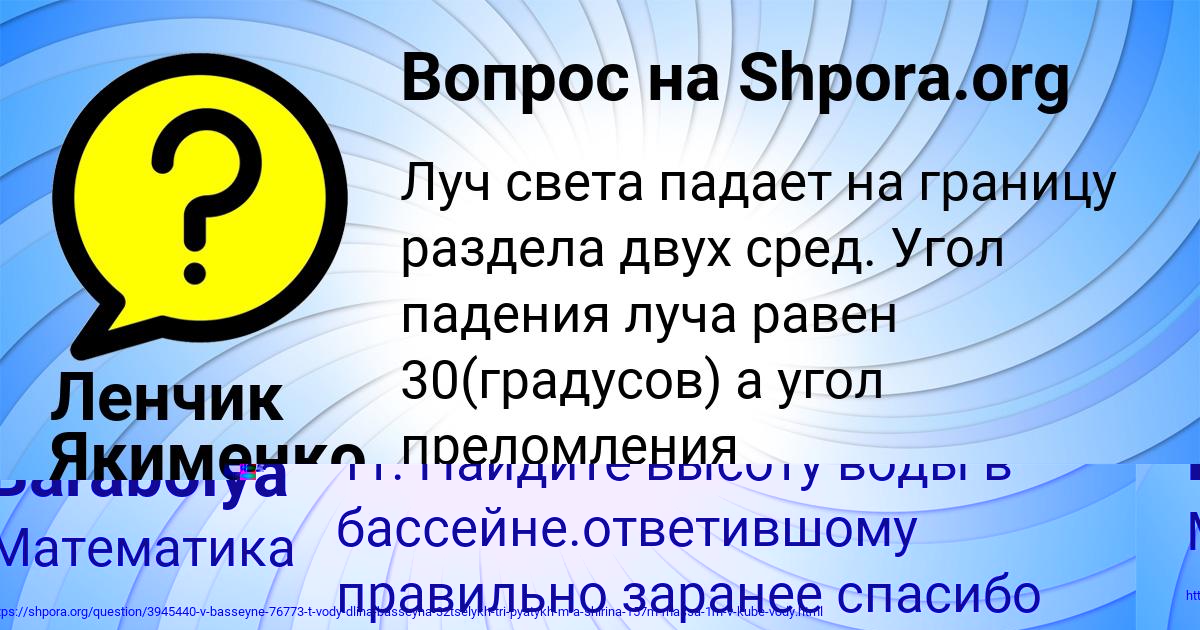 Картинка с текстом вопроса от пользователя Ленчик Якименко