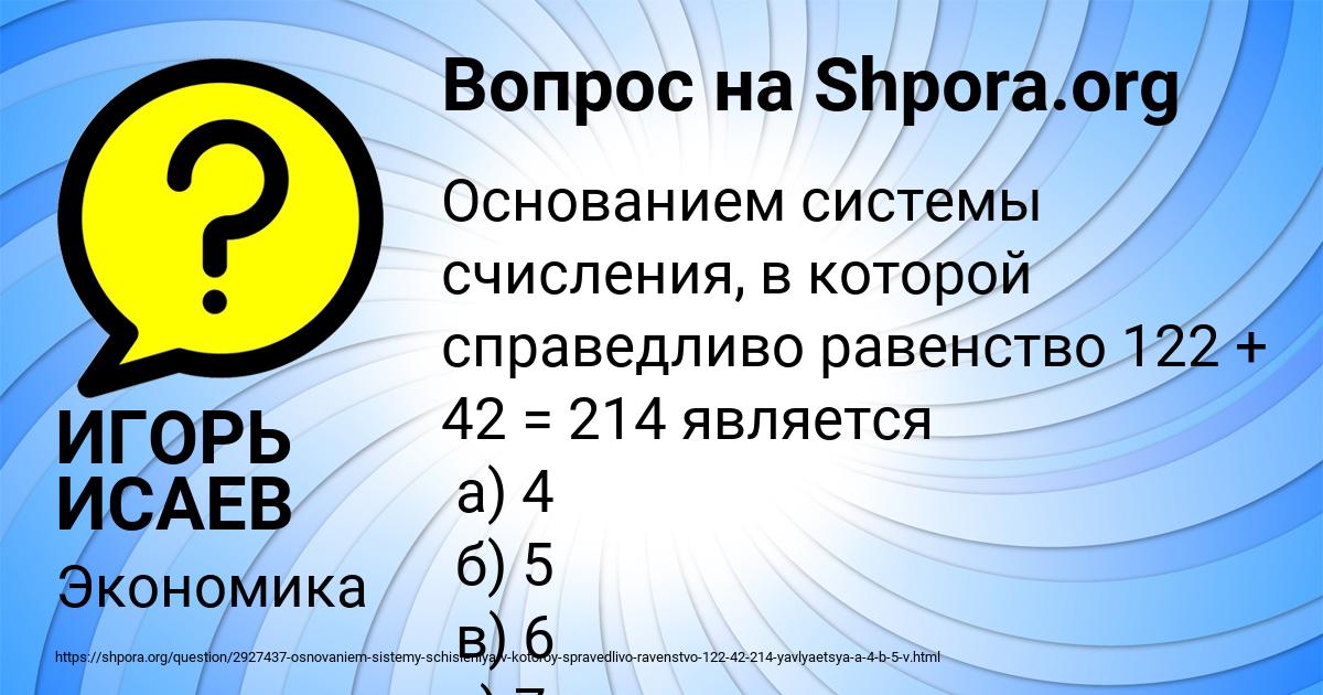 Картинка с текстом вопроса от пользователя ИГОРЬ ИСАЕВ