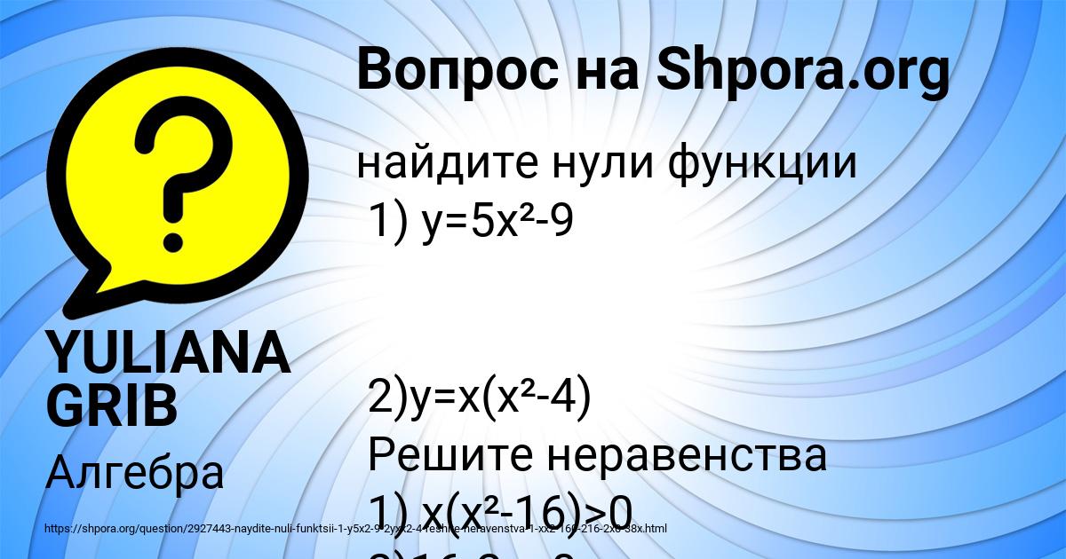 Картинка с текстом вопроса от пользователя YULIANA GRIB