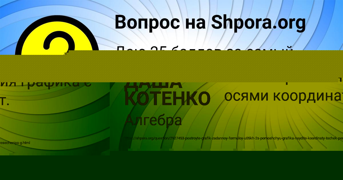 Картинка с текстом вопроса от пользователя ДАША КОТЕНКО